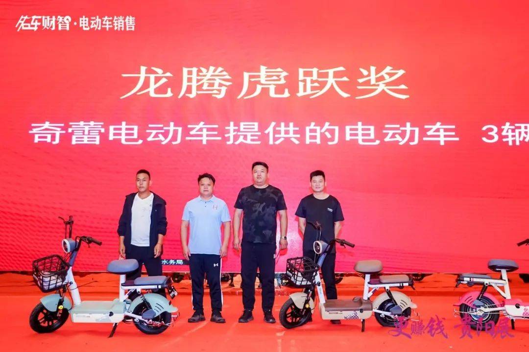 龙行四海奖:金箭提供的电动车 50辆,由金箭电动车贵州大区许华勇抽取.