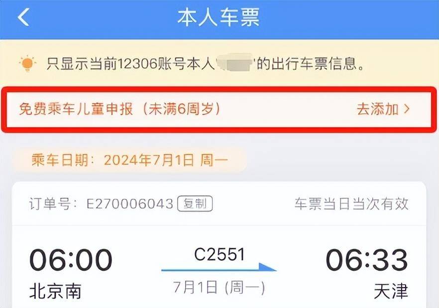 高铁儿童票标准图片