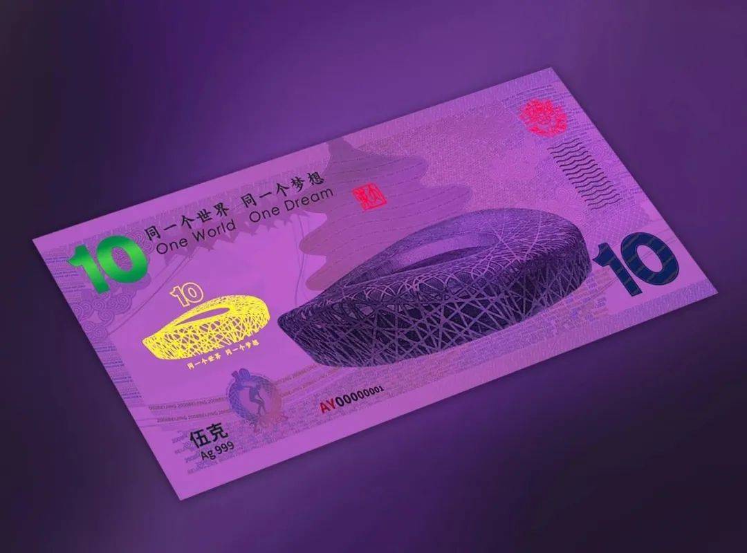奥运"银钞"限量发行!