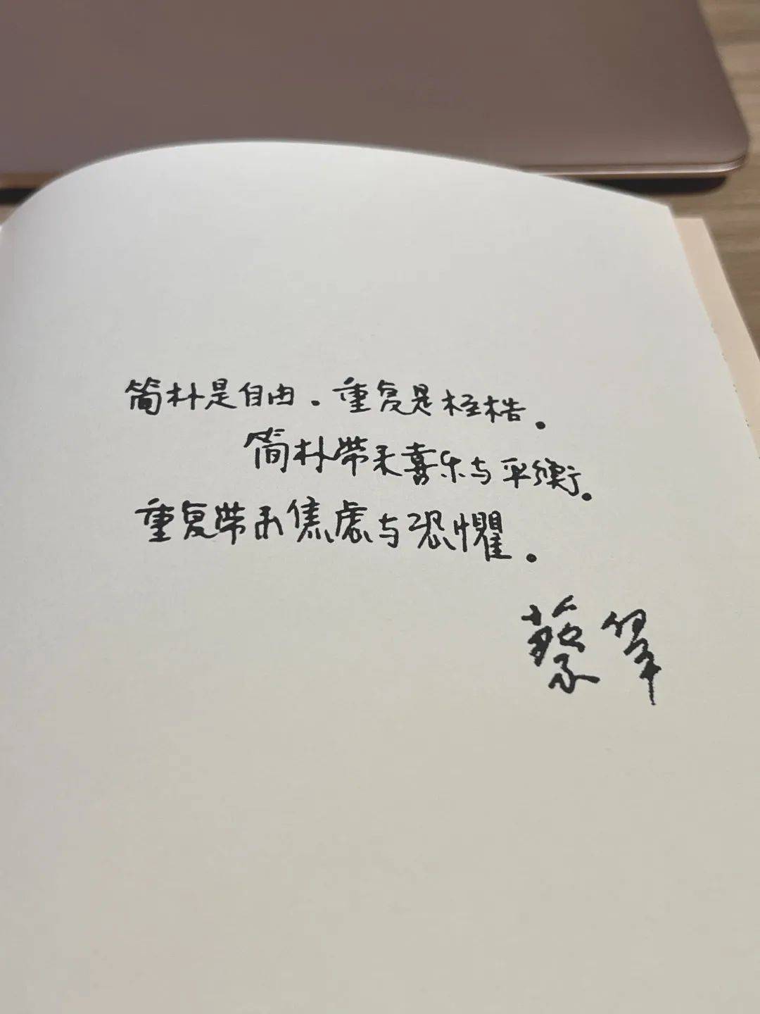 "简朴是自由,重复是桎梏,简朴带来喜乐与平衡,重复带来焦虑与恐惧.