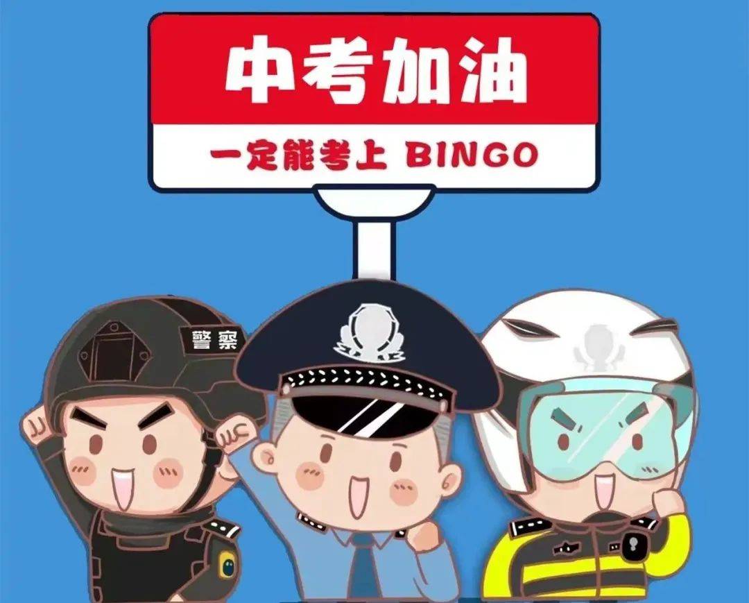 团风公安:你们提笔追梦,我们全力以“护”_考点_考生_中考