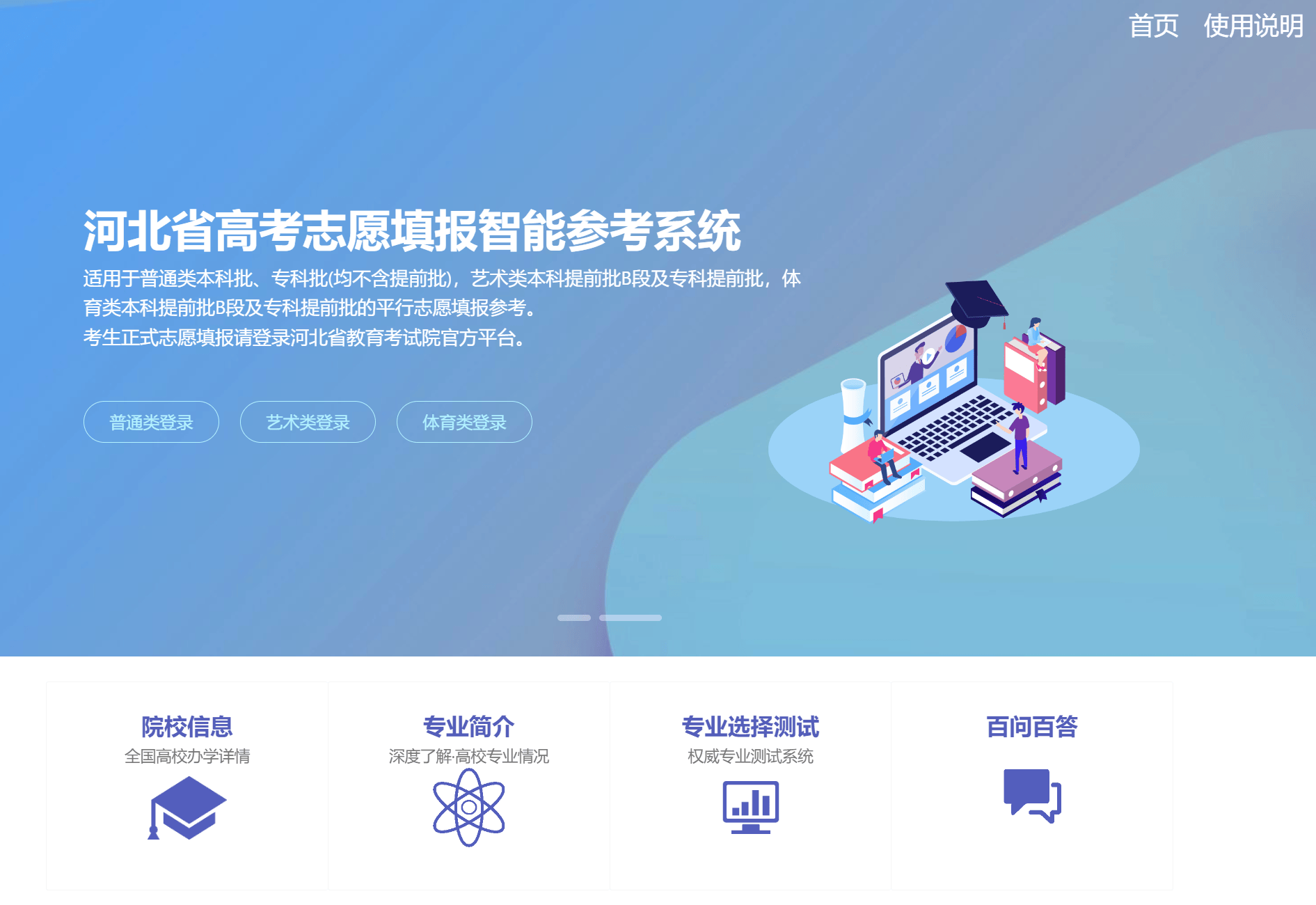 今日起免费开放！河北省高考志愿填报智能参考系统为考生助力