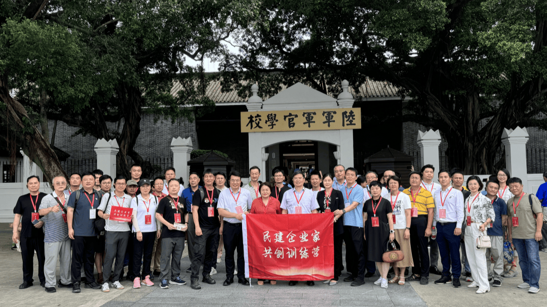 【学习贯彻总书记重要贺信精神】（五）民建广州市委会企业家到黄埔军校旧址纪念馆参观学习_习近平_建设_革命
