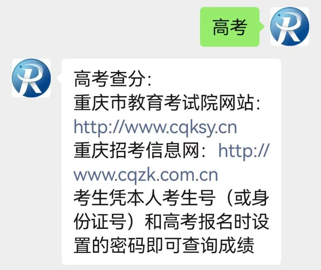 在重庆科技发布"微信公众号对话框,回复关键词"高考"查分"或录取"