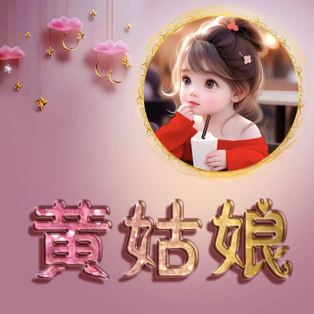 姓氏头像:李,陈,赵,周,黄,高,胡,孙,韩,阎,郑,卢,田,傅,肖,姜,孟,范