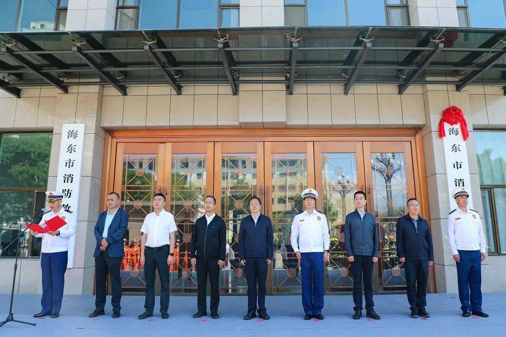 海东市消防救援局挂牌