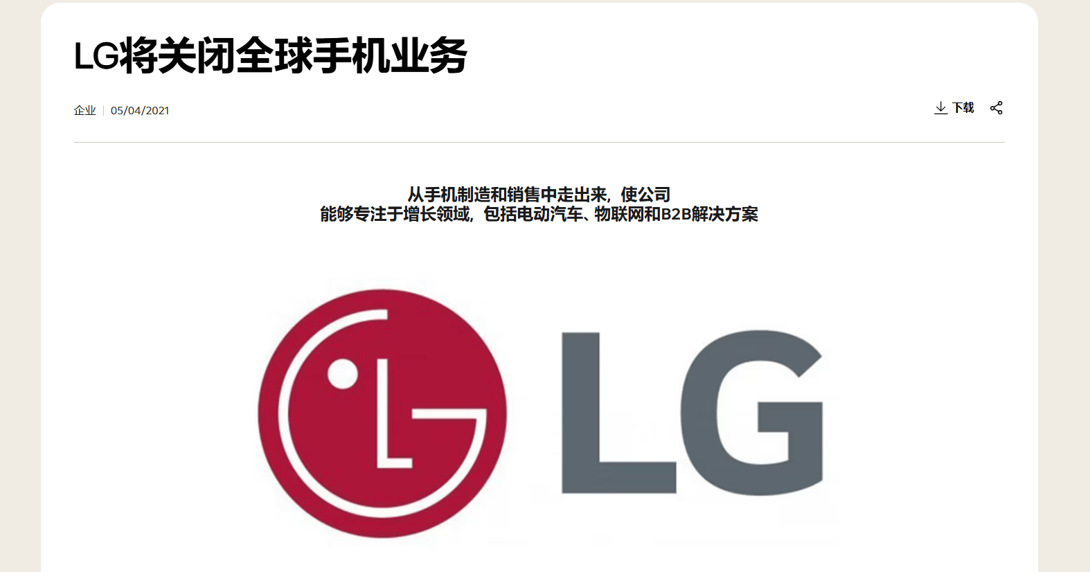 LG手机的最后之作：别致的双屏设计，用户为何不爱？