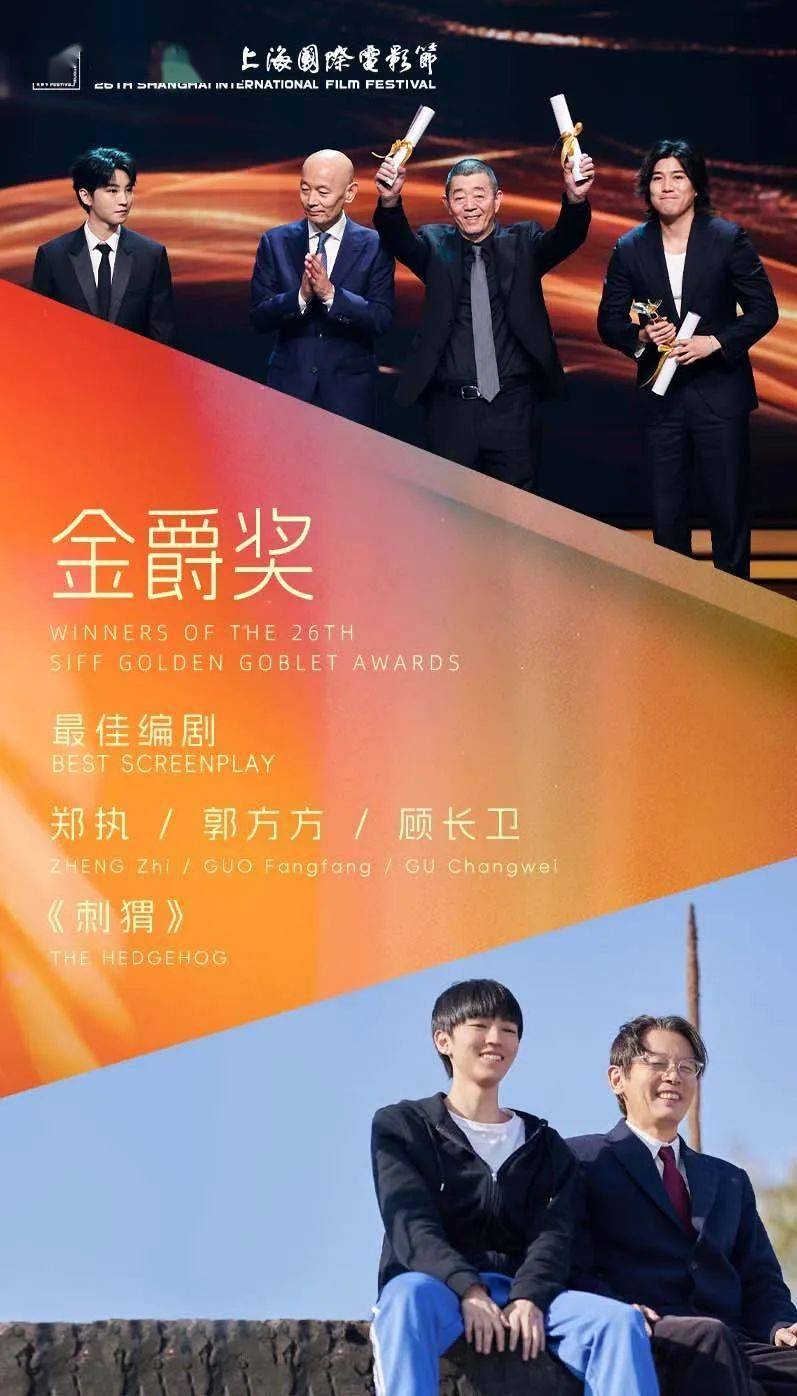手捧金爵奖杯,这些电影人说了什么?