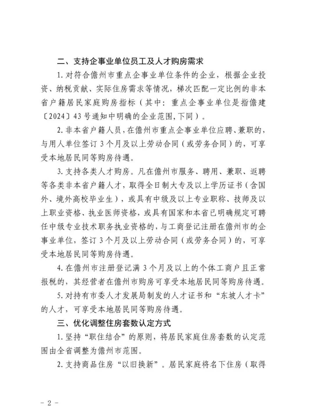快看!海南儋州调整房地产政策