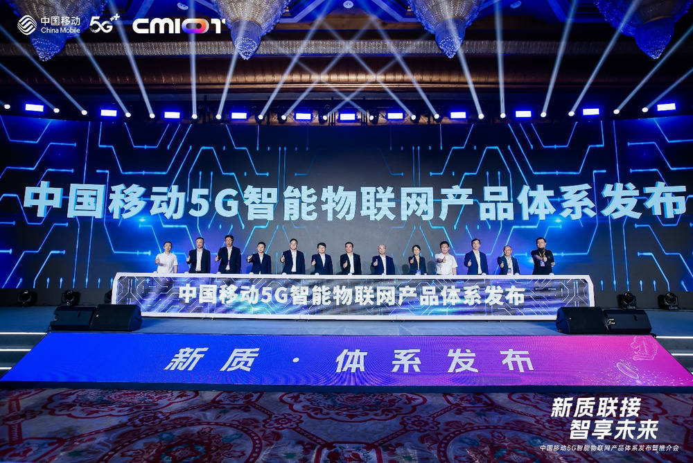 中国移动发布5G智能物联网产品体系