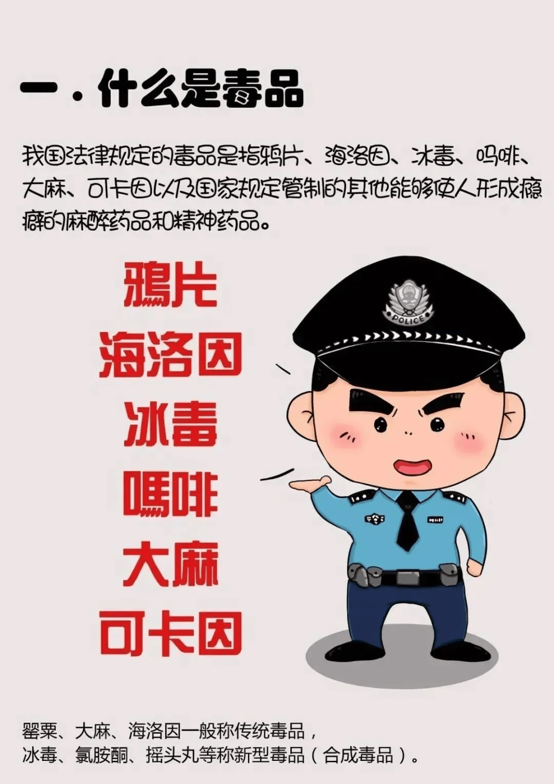 毒品有哪些特征和危害?什么是毒品?防范青