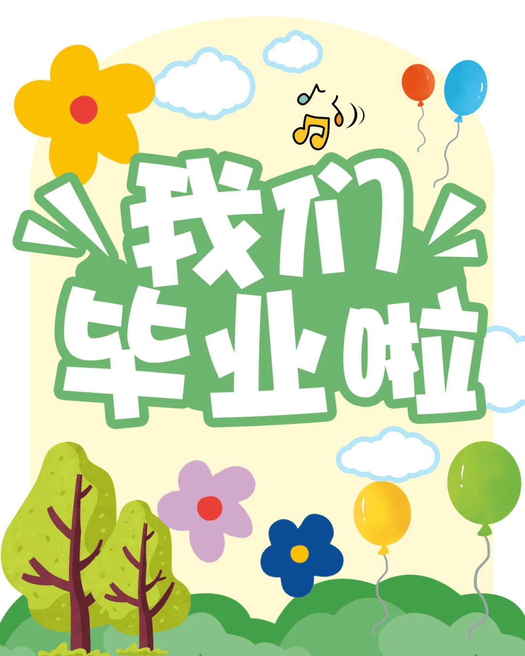 幼儿园毕业季环创可打印素材合集,文末可