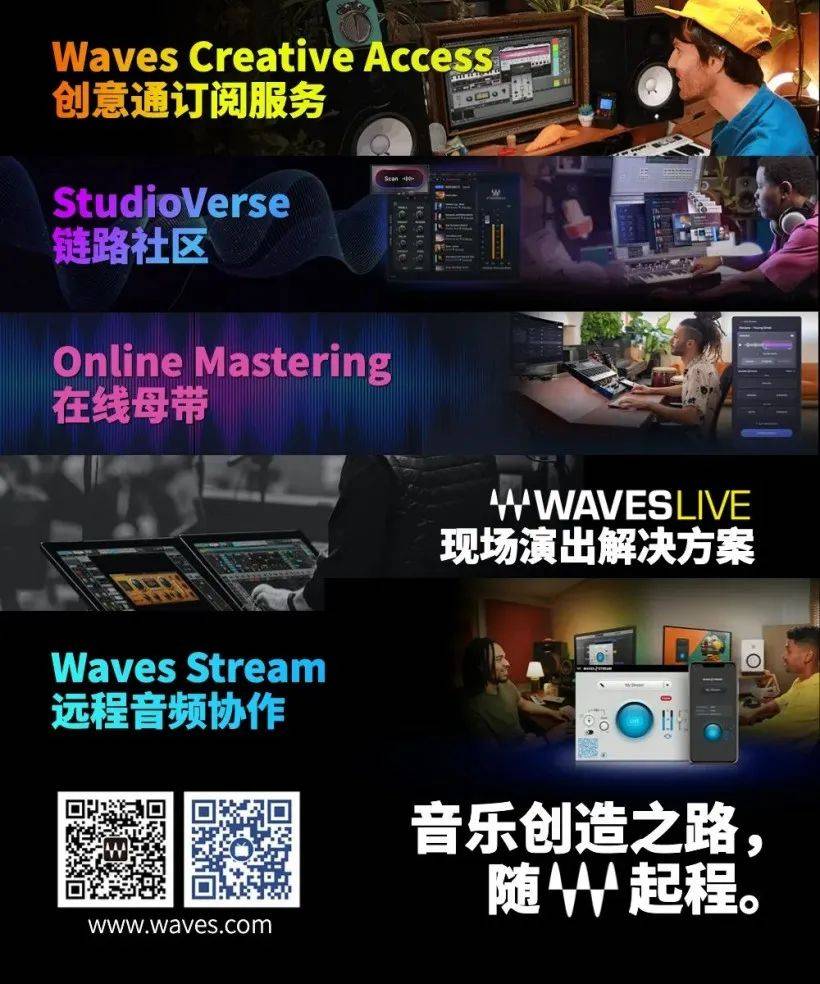 Waves V15 发布！将明日科技注入今日音乐工作流，StudioVerse 免费乐器和效果器同步到来
