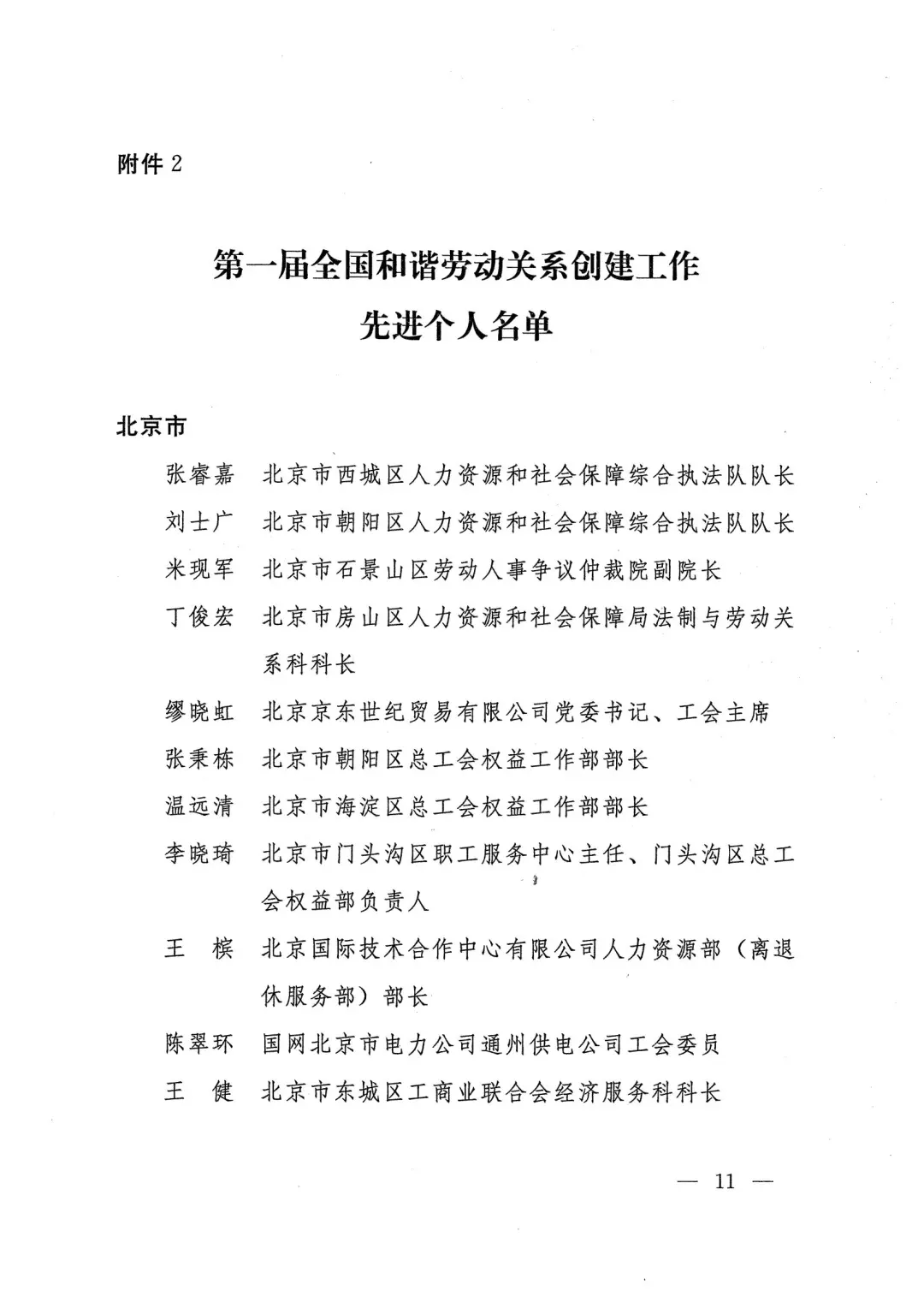 宝山这位同志荣获"全国和谐劳动关系创建工作先进个人"荣誉称号!