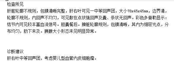 危！新生儿宝宝出现巨大肝脏血管瘤！-新生儿肝血管瘤会自行消退吗视频