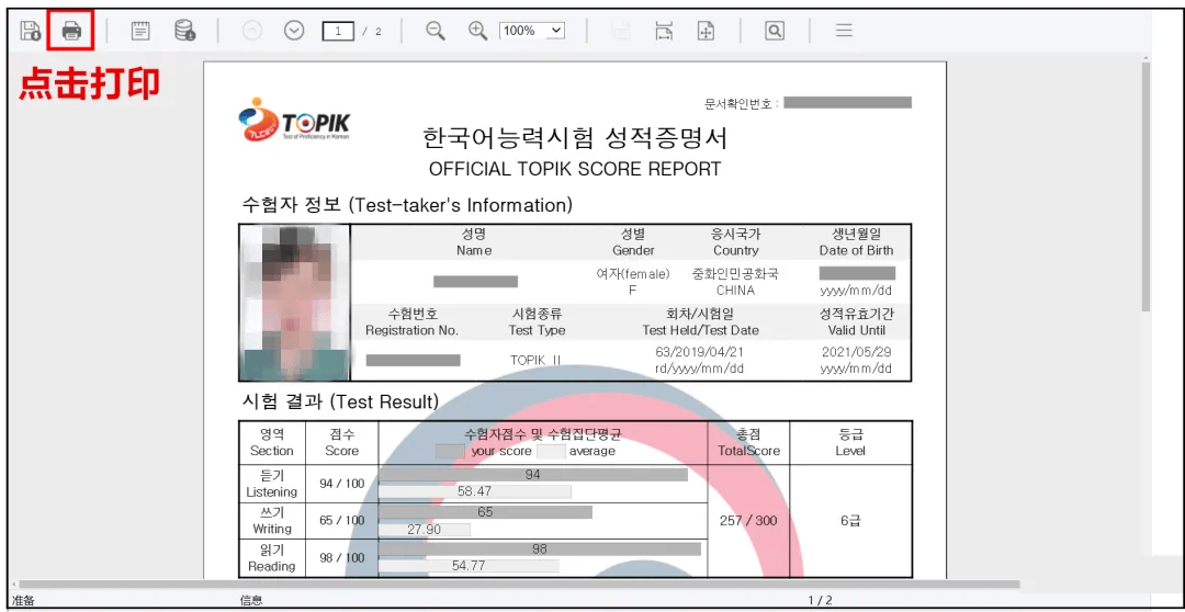 TOPIK成绩查询方法