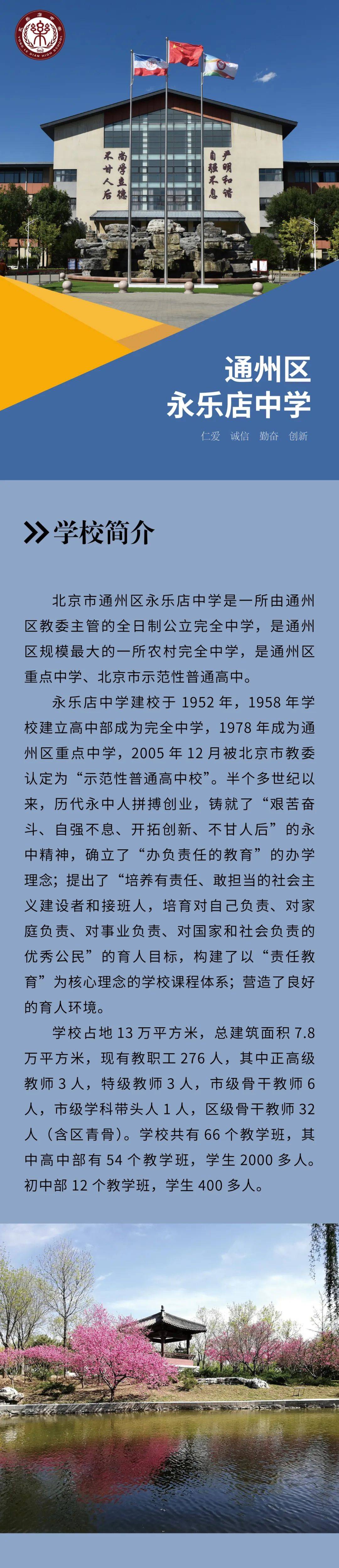 通州高级中学校长图片