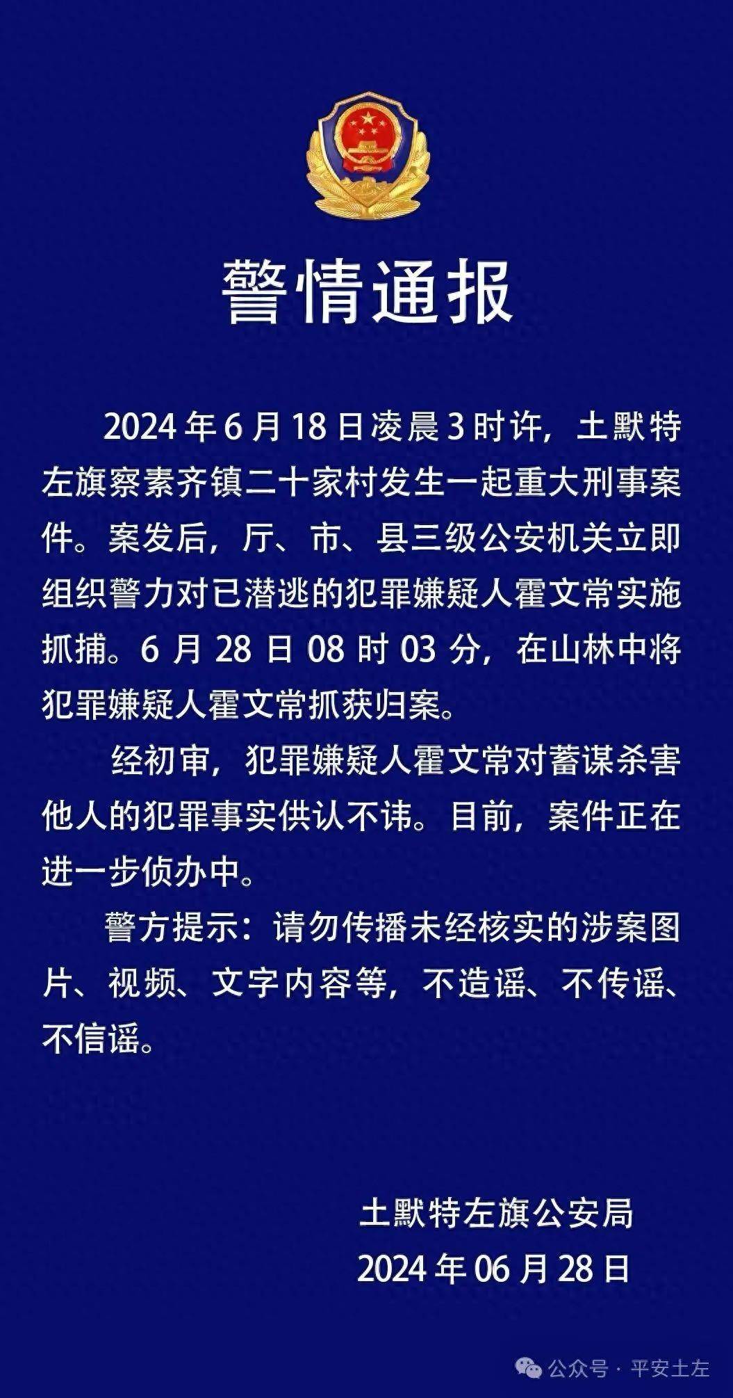 内蒙古托克托县命案图片