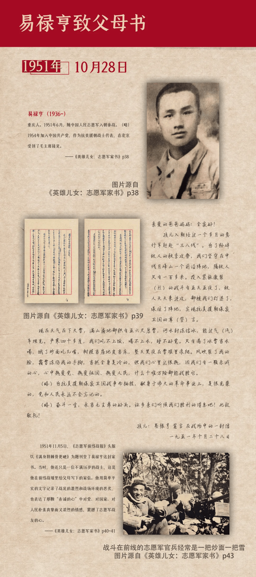 100封红色家书原文内容