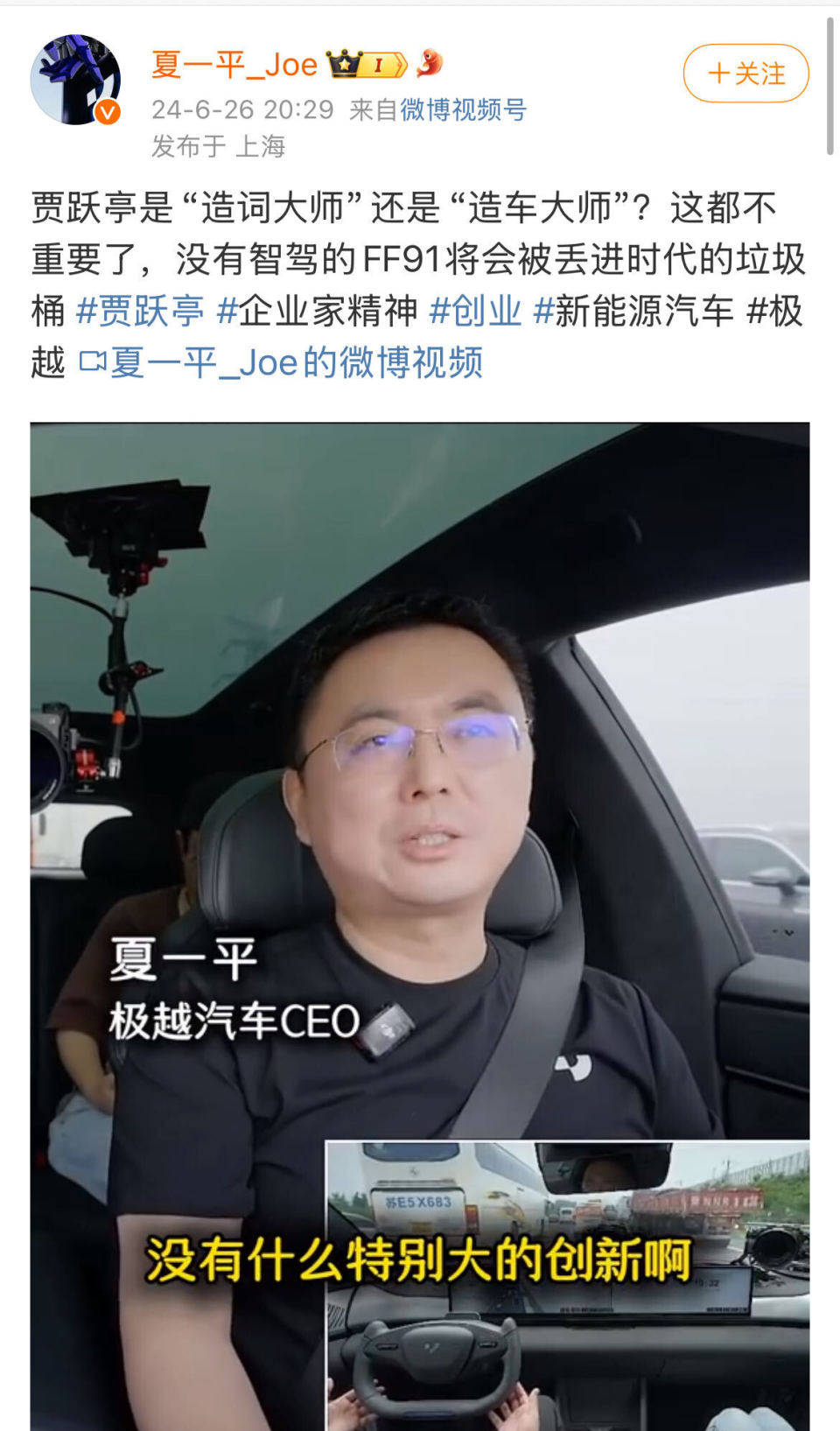 新能源早报:极越ceo怼贾跃亭;特斯拉中国返聘部分被裁