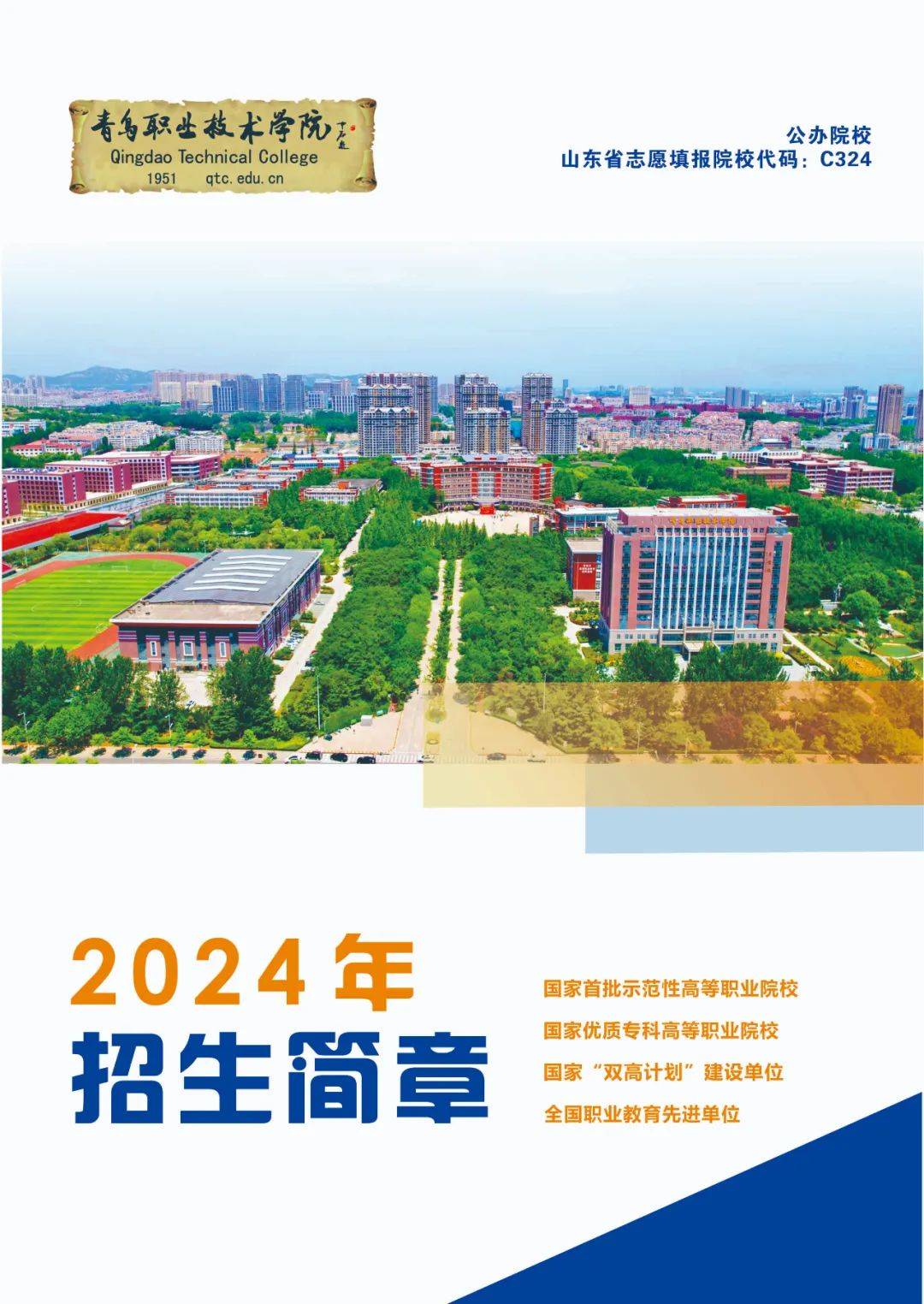 青岛职业技师学院图片