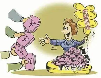 八如果实在无法判断是否非法集资我们应当注意什么？（一）对照银行贷款