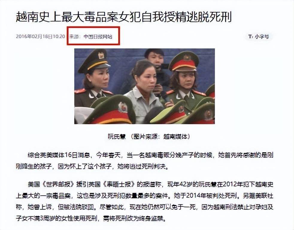 中国青年网:2016年2月18日《越南女毒枭监狱内买精子 自我授精逃脱