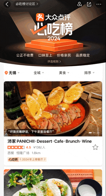 无锡37家！2024年大众点评必吃榜新鲜出炉