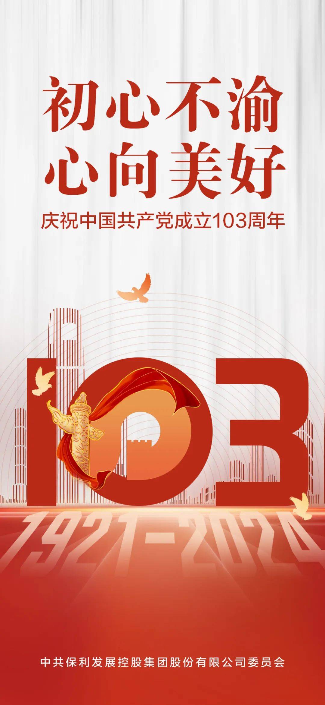 建党节丨初心不渝,心向美好_微信_发展_公众