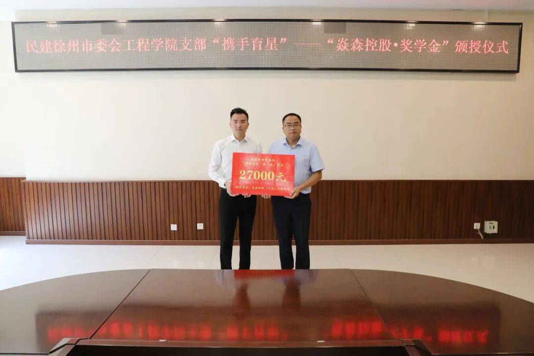 民建徐州市委会工程学院支部主委张晓辉介绍了2023-2024学年"携手育星