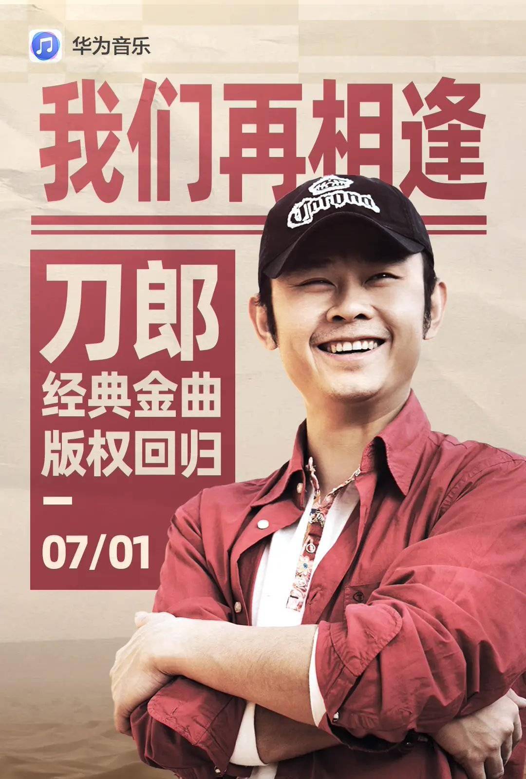 "刀郎金曲"歌曲版权今日回归华为音乐,本月免费听