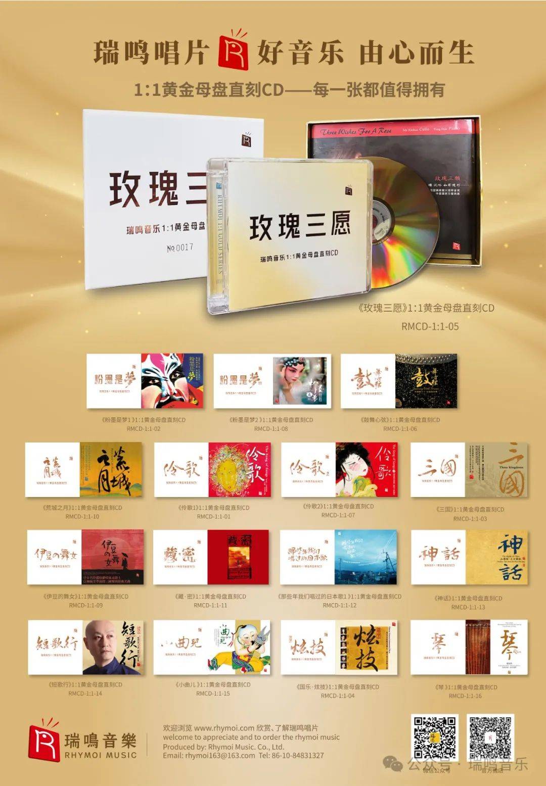 瑞鸣音乐1:1黄金母盘直刻CD今日上线,品质至上,真诚回馈!_伶歌_戏曲_item