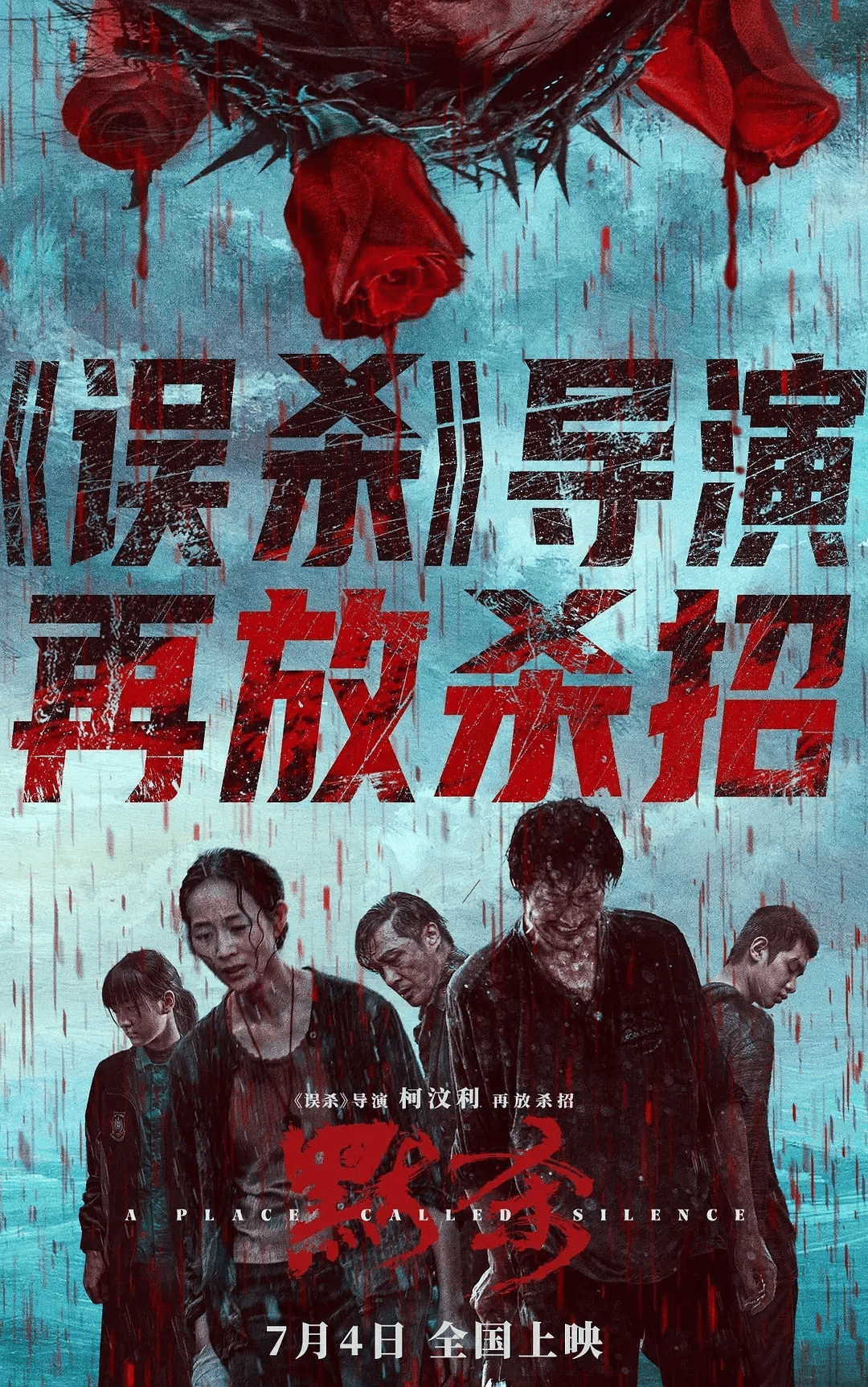 《默杀》全员恶人!提档7月3日,校园暴行,胶水封口的恐怖,谁是霸凌者?