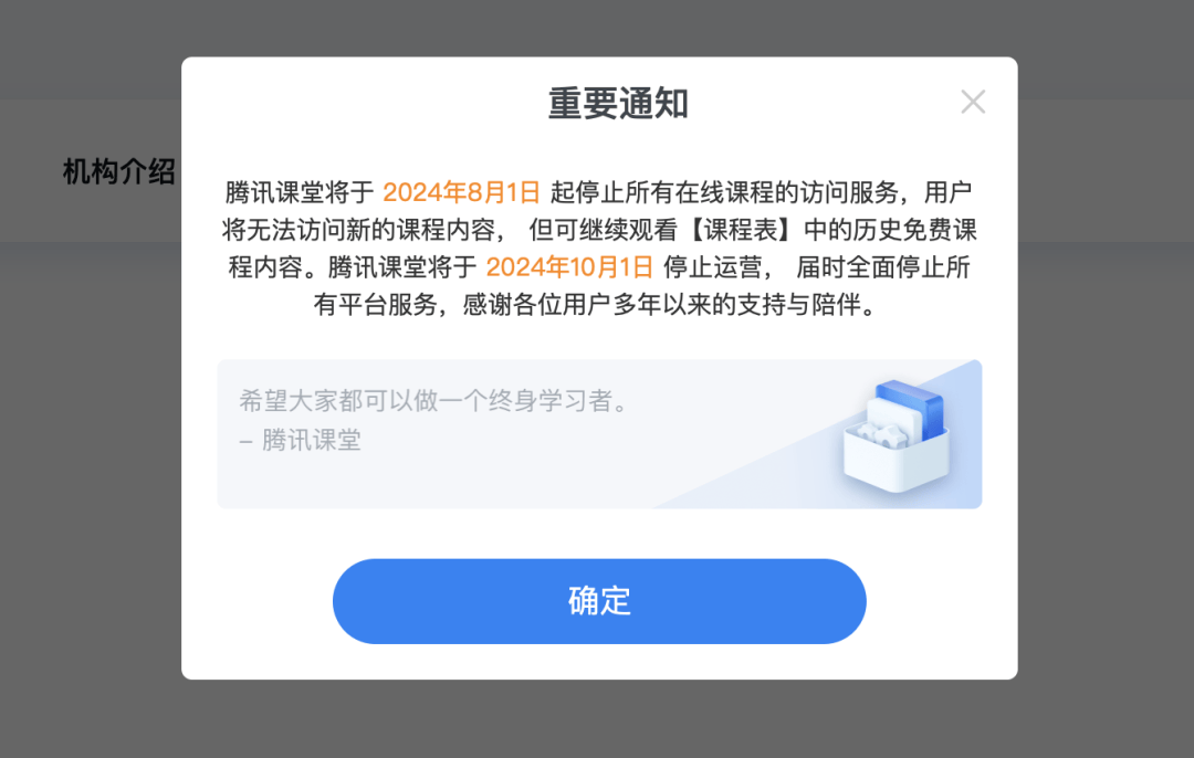 腾讯宣布：关停！_课堂_服务_平台