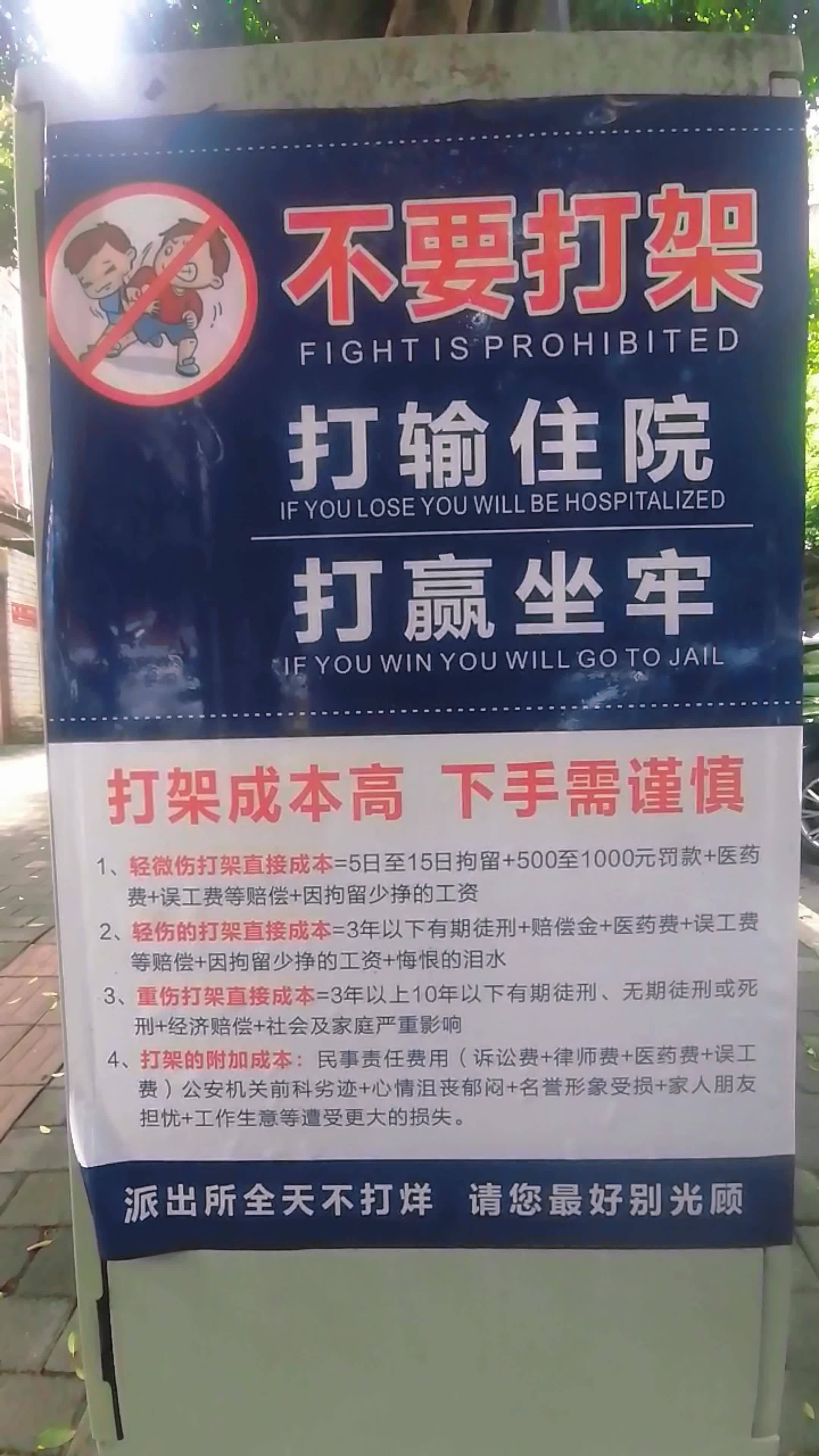 不要打架打输住院壁纸图片