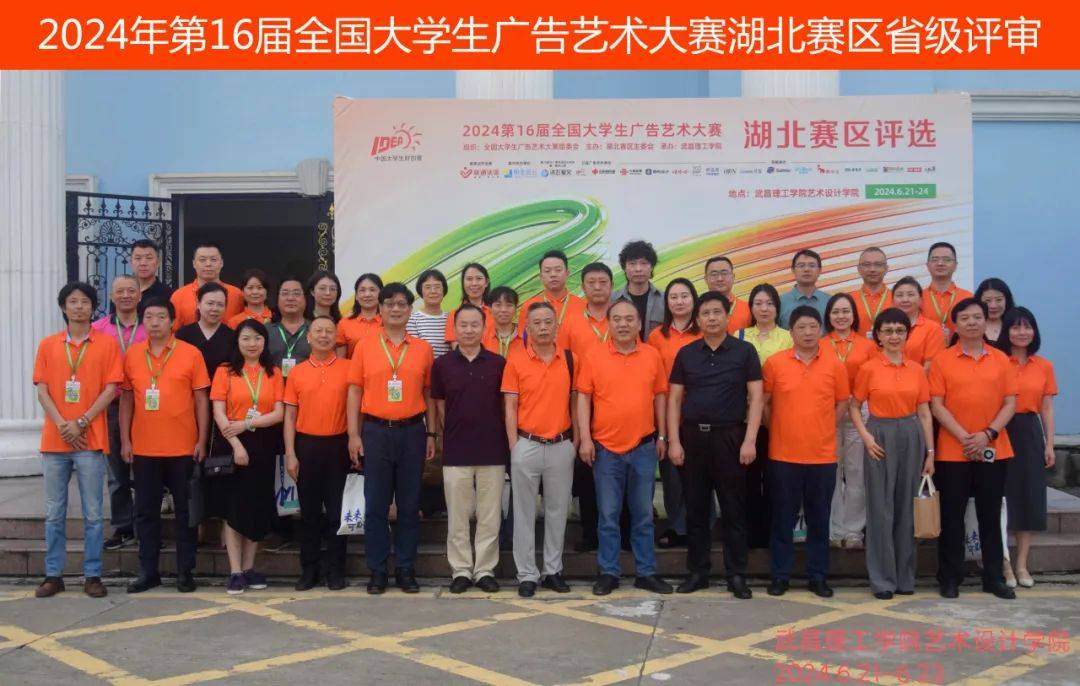 多彩创意永驻，青春活力不止——第16届全国大学生广告艺术大赛湖北赛区评选活动圆满完成