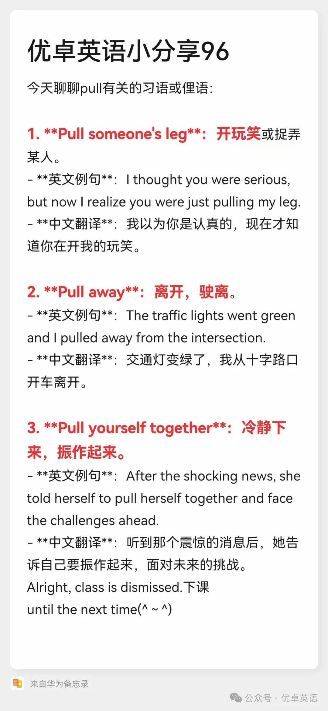 DAY96 优卓英语小分享：冷静下来，振作起来，今天聊聊pull的习语和俚语。