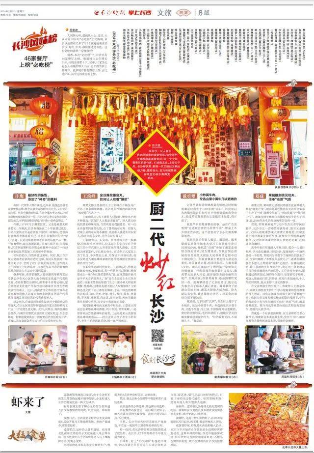 厨二代"炒红"长沙