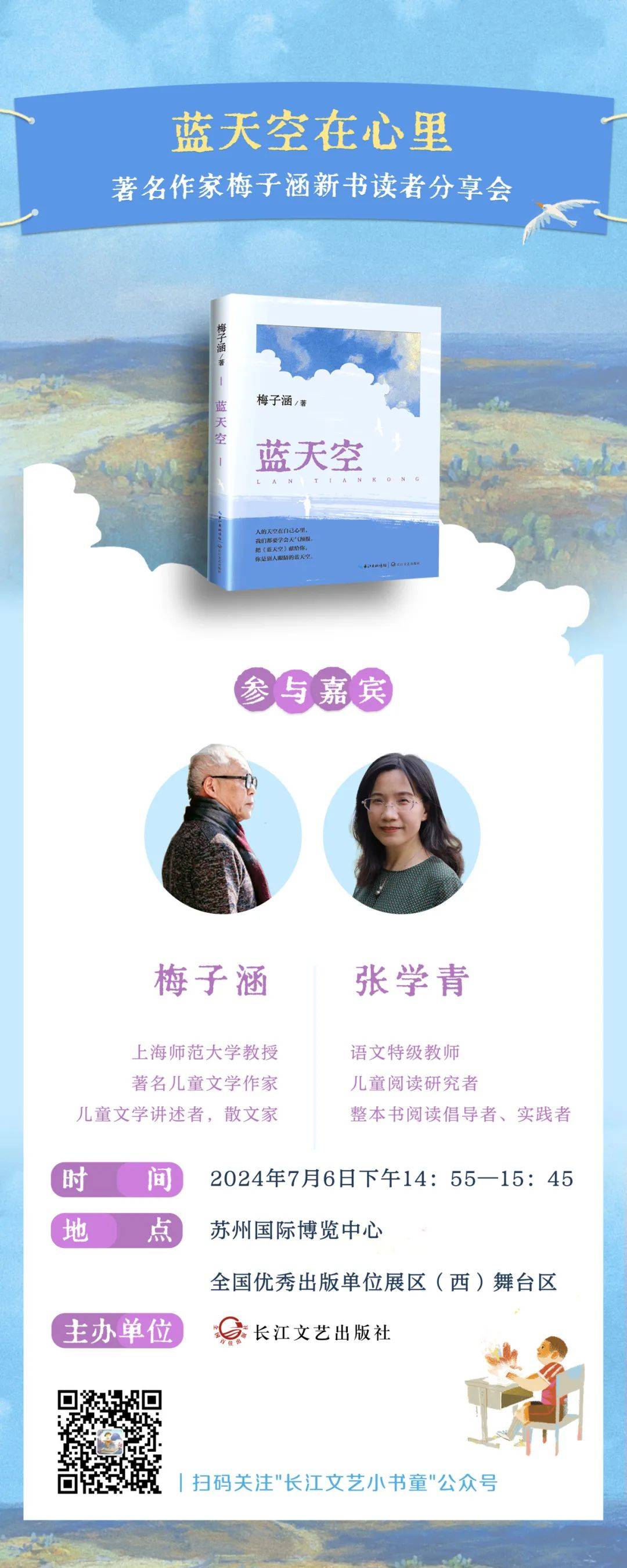 江苏书展丨在阅读中遇见最好的自己_梅子涵_儿童文学_郭姜燕