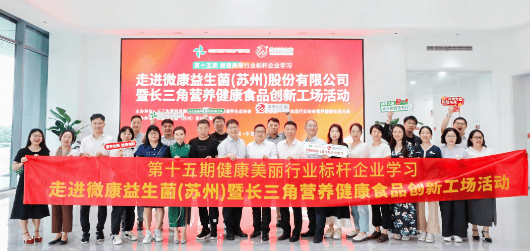 6月27-28日,协会联合江苏省保健养生业协会,组织娃哈哈,御坊堂,海王