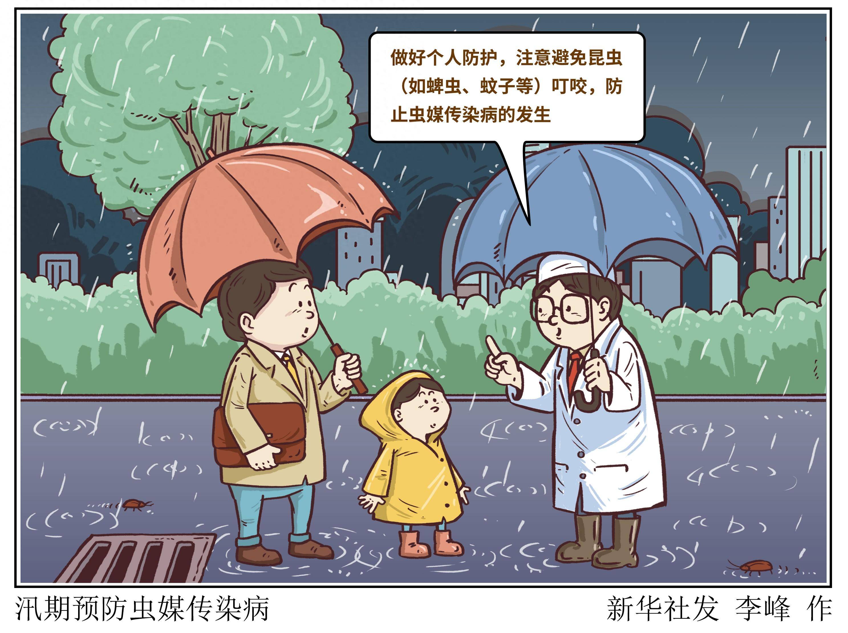 汛期漫画图片