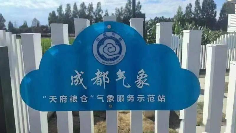 崇州市气象局建成成都市首套天府粮仓气象服务示范站