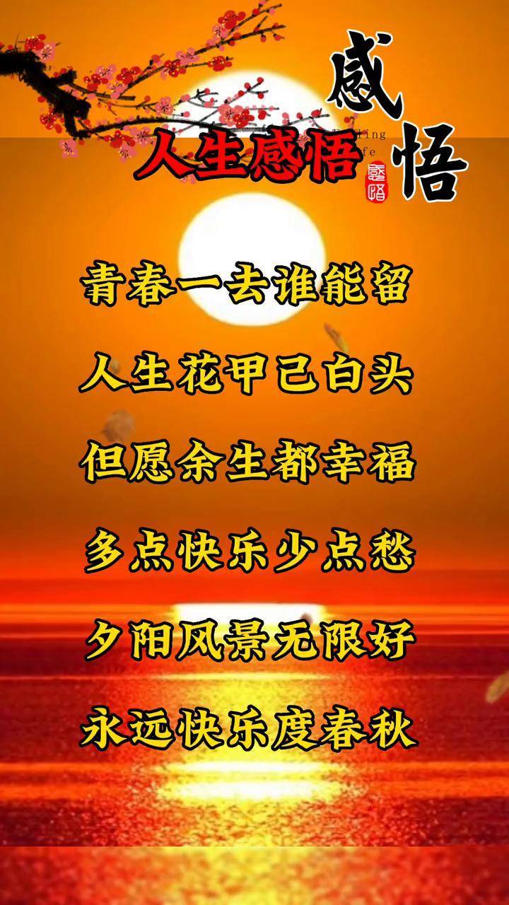 永远快乐度春秋!