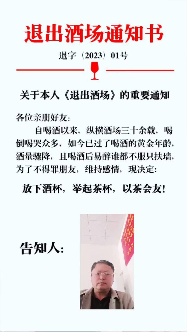 酒场退出告知书