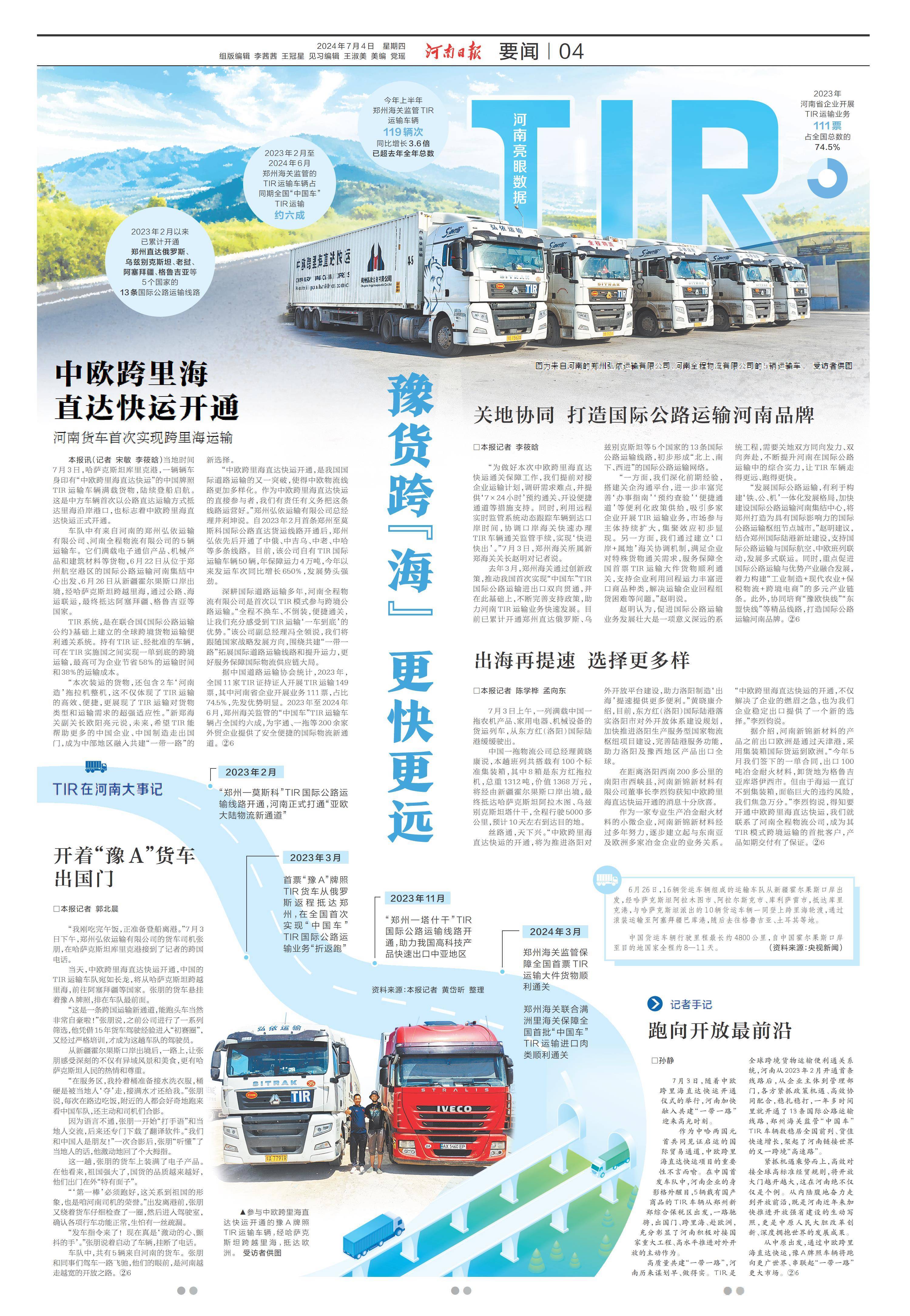 首次实现跨里海运输河南日报客户端记者 宋敏 李筱晗当地时间7月3日
