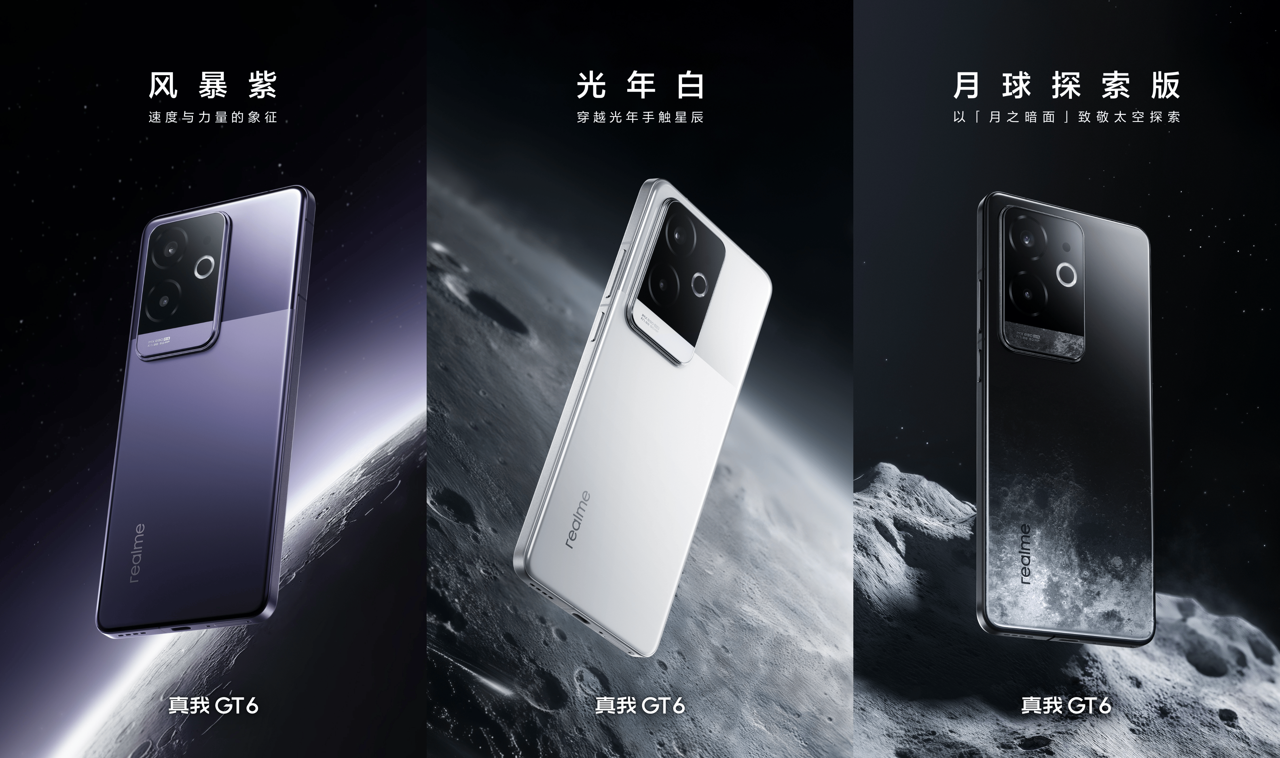 全新月之暗面设计!真我gt6月球探索版亮相,辨识度拉满