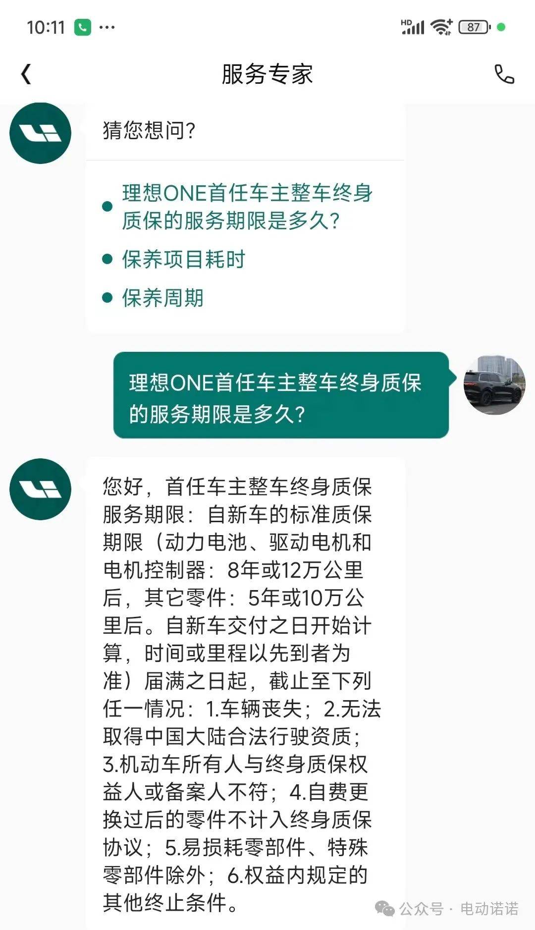 电车新旧质保权限对比——理想篇_搜狐汽车_搜狐网