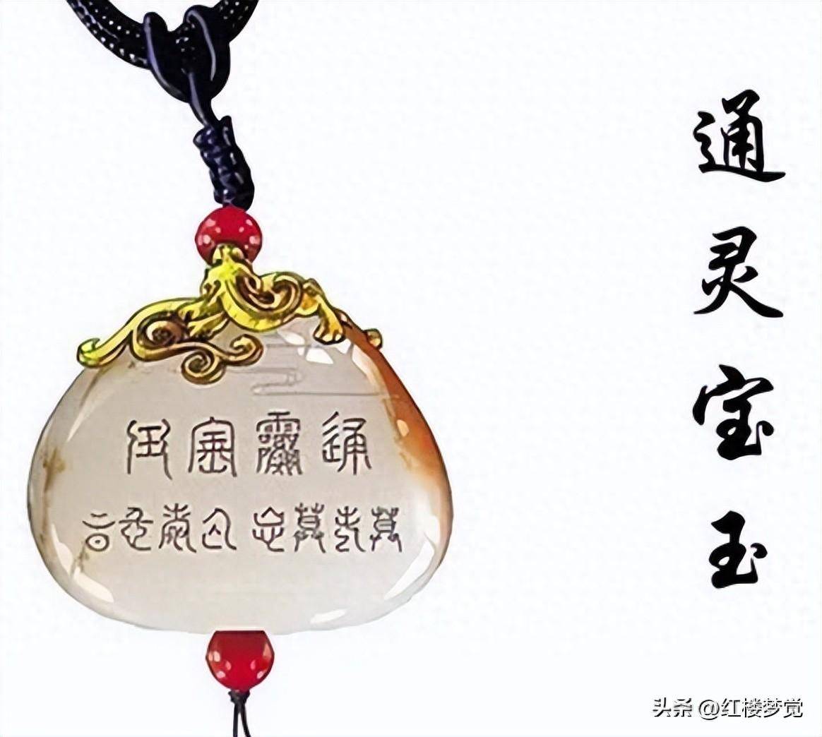 通灵宝玉”的灵感来源和事实证据_搜狐网