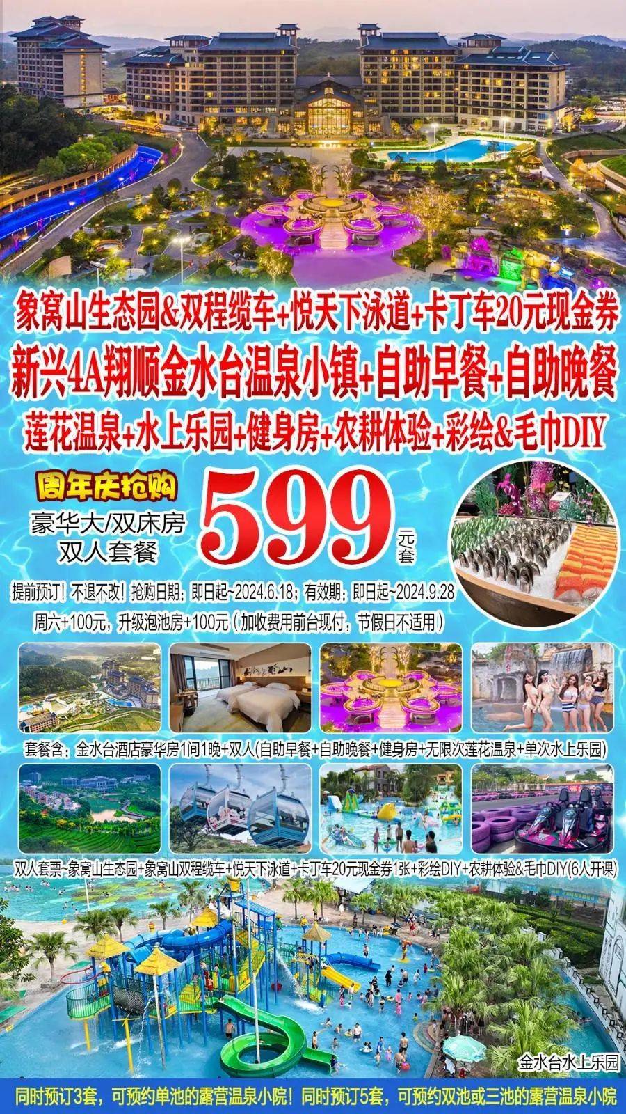 新兴金水台温泉门票图片