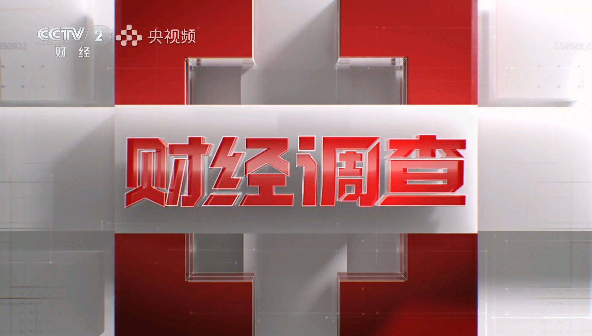 央视财经节目(央视财经节目表)